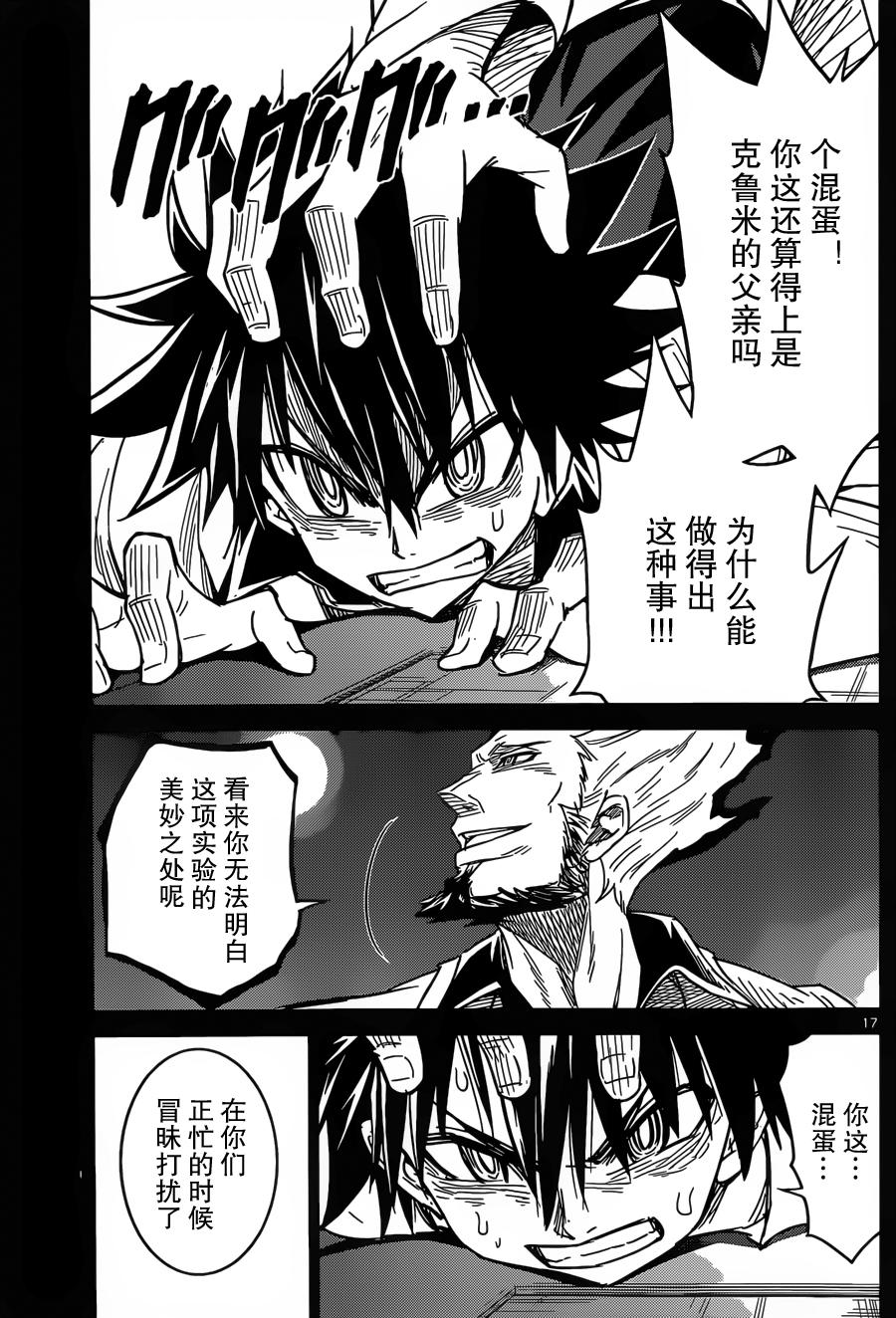 可怕的克里奥韩漫全集-第31话无删减无遮挡章节图片 