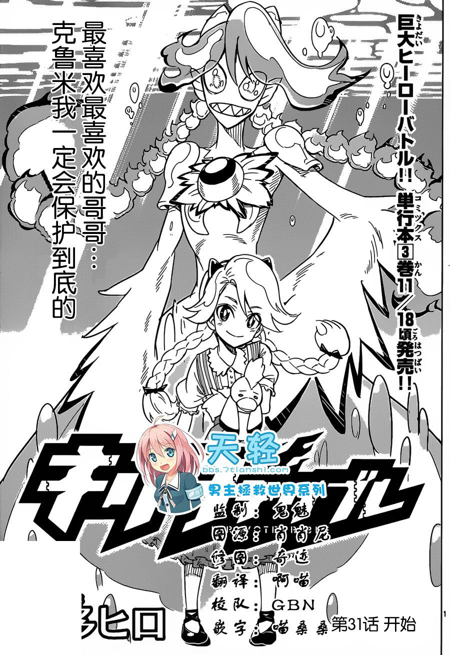 可怕的克里奥韩漫全集-第31话无删减无遮挡章节图片 