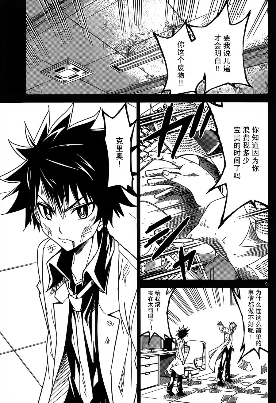 可怕的克里奥韩漫全集-第31话无删减无遮挡章节图片 