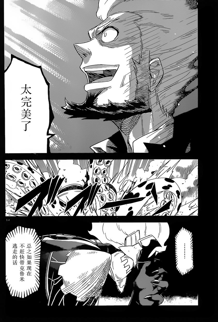 可怕的克里奥韩漫全集-第32话无删减无遮挡章节图片 