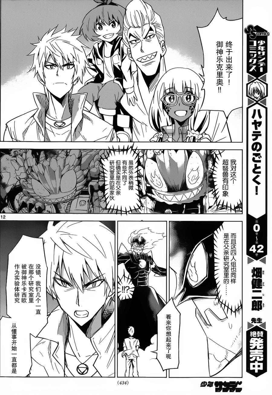 可怕的克里奥韩漫全集-第33话无删减无遮挡章节图片 
