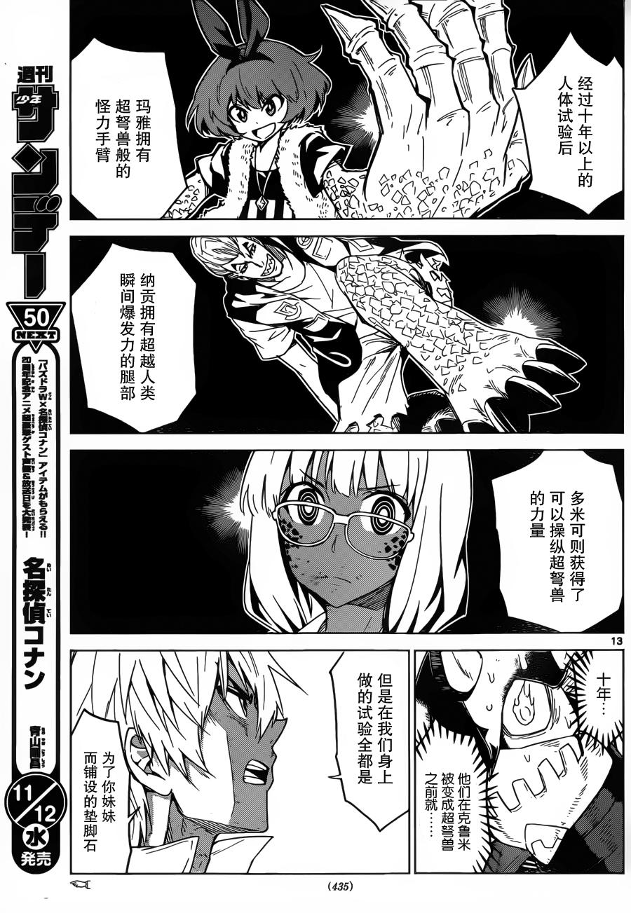 可怕的克里奥韩漫全集-第33话无删减无遮挡章节图片 