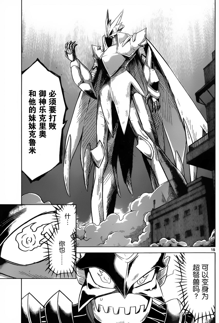 可怕的克里奥韩漫全集-第33话无删减无遮挡章节图片 