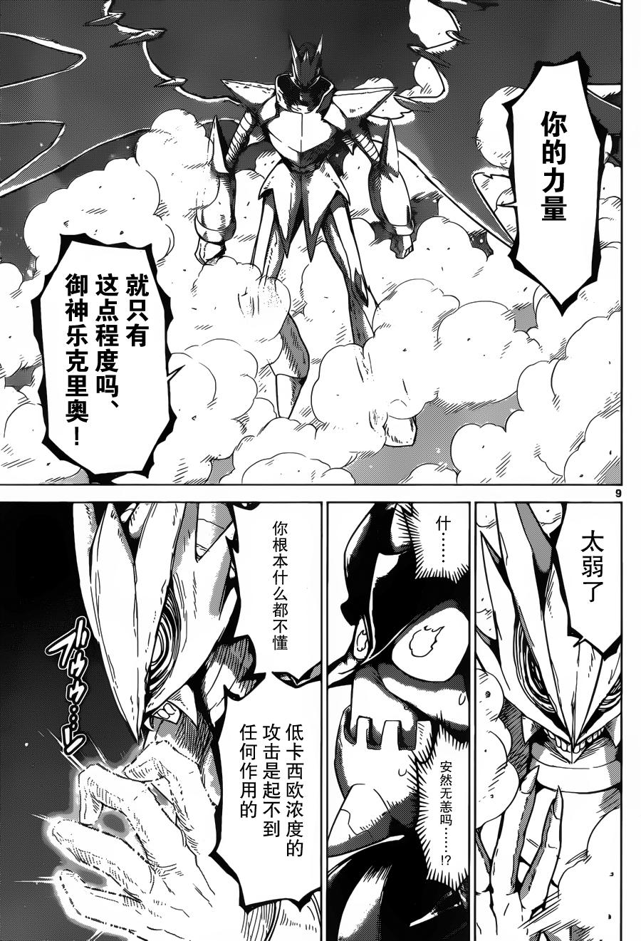 可怕的克里奥韩漫全集-第34话无删减无遮挡章节图片 