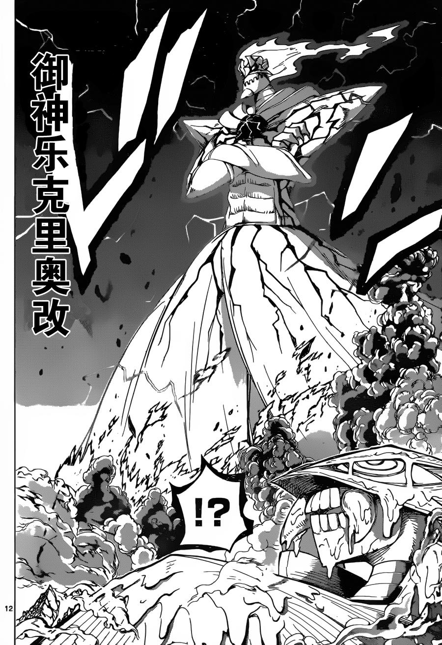 可怕的克里奥韩漫全集-第36话无删减无遮挡章节图片 