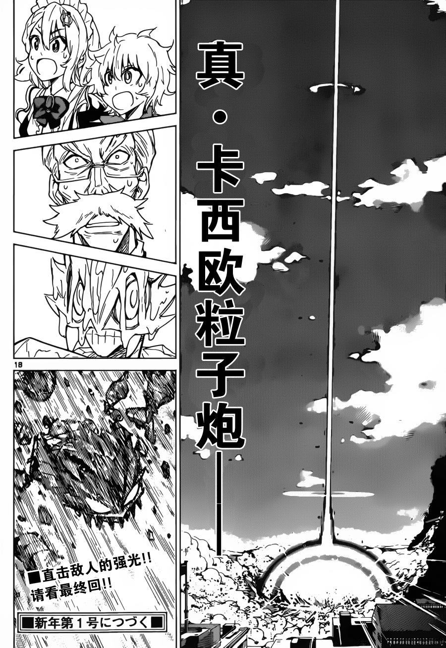 可怕的克里奥韩漫全集-第36话无删减无遮挡章节图片 