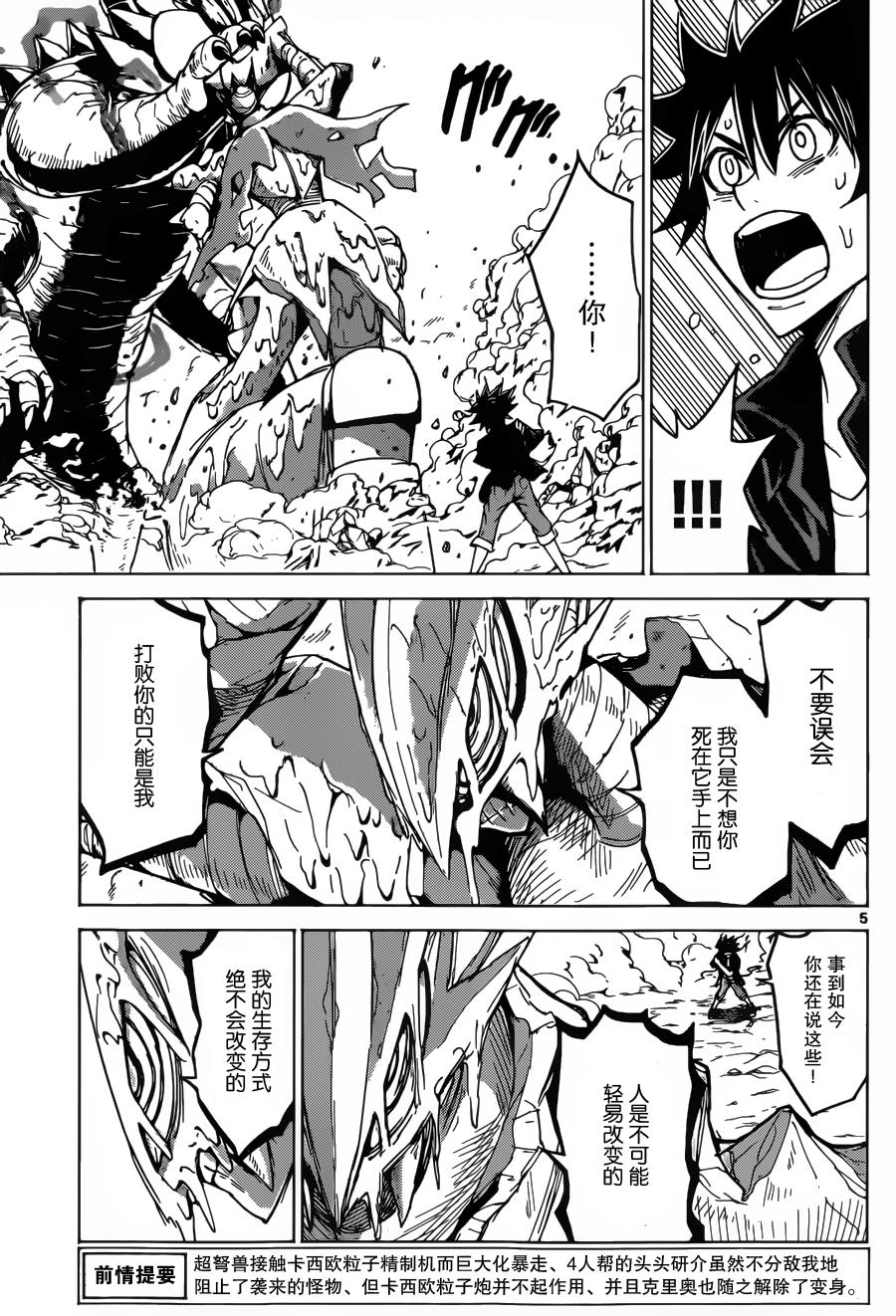 可怕的克里奥韩漫全集-第36话无删减无遮挡章节图片 
