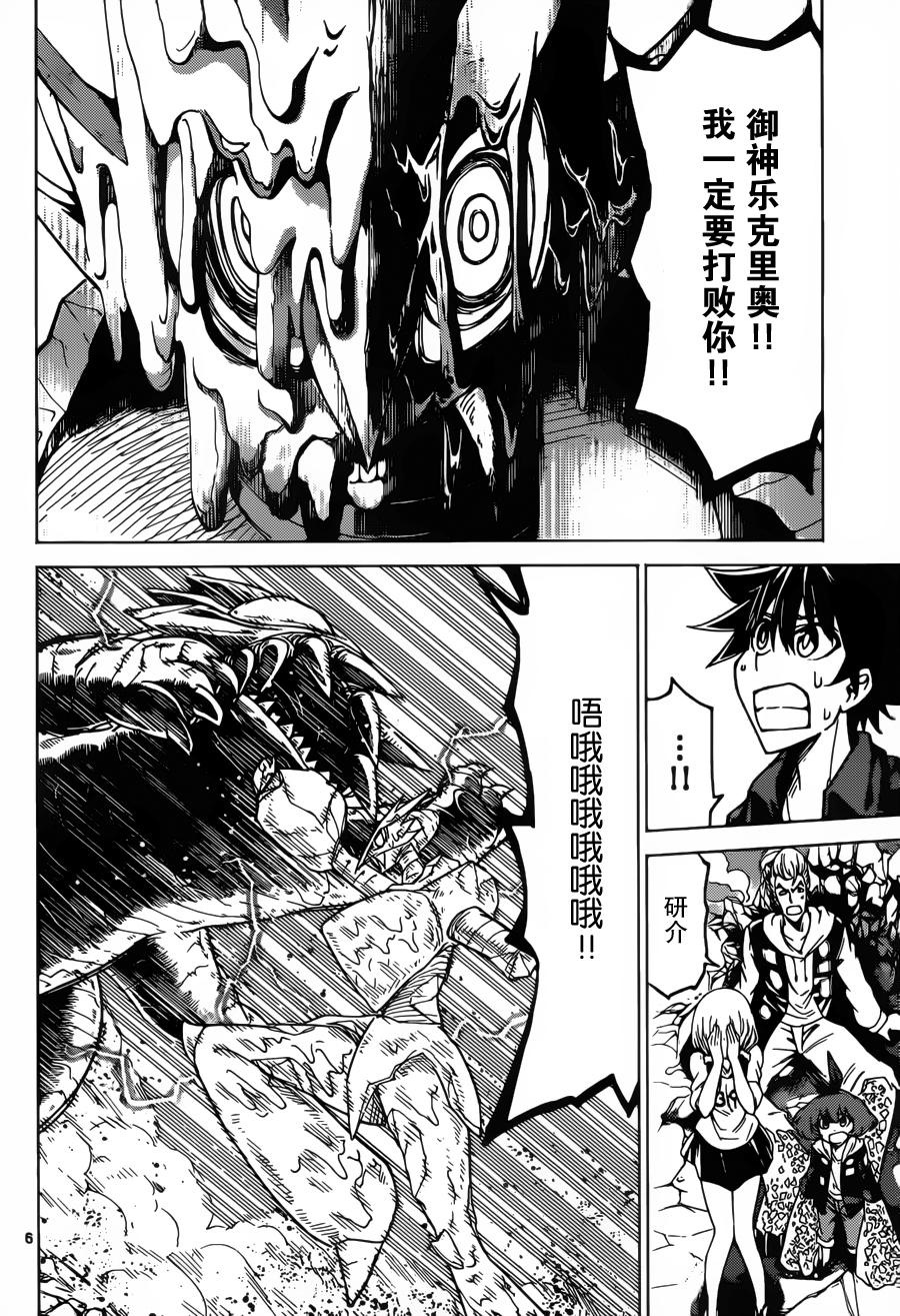 可怕的克里奥韩漫全集-第36话无删减无遮挡章节图片 