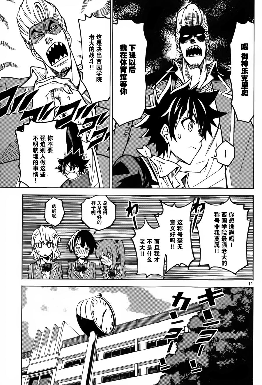 可怕的克里奥韩漫全集-第37话无删减无遮挡章节图片 