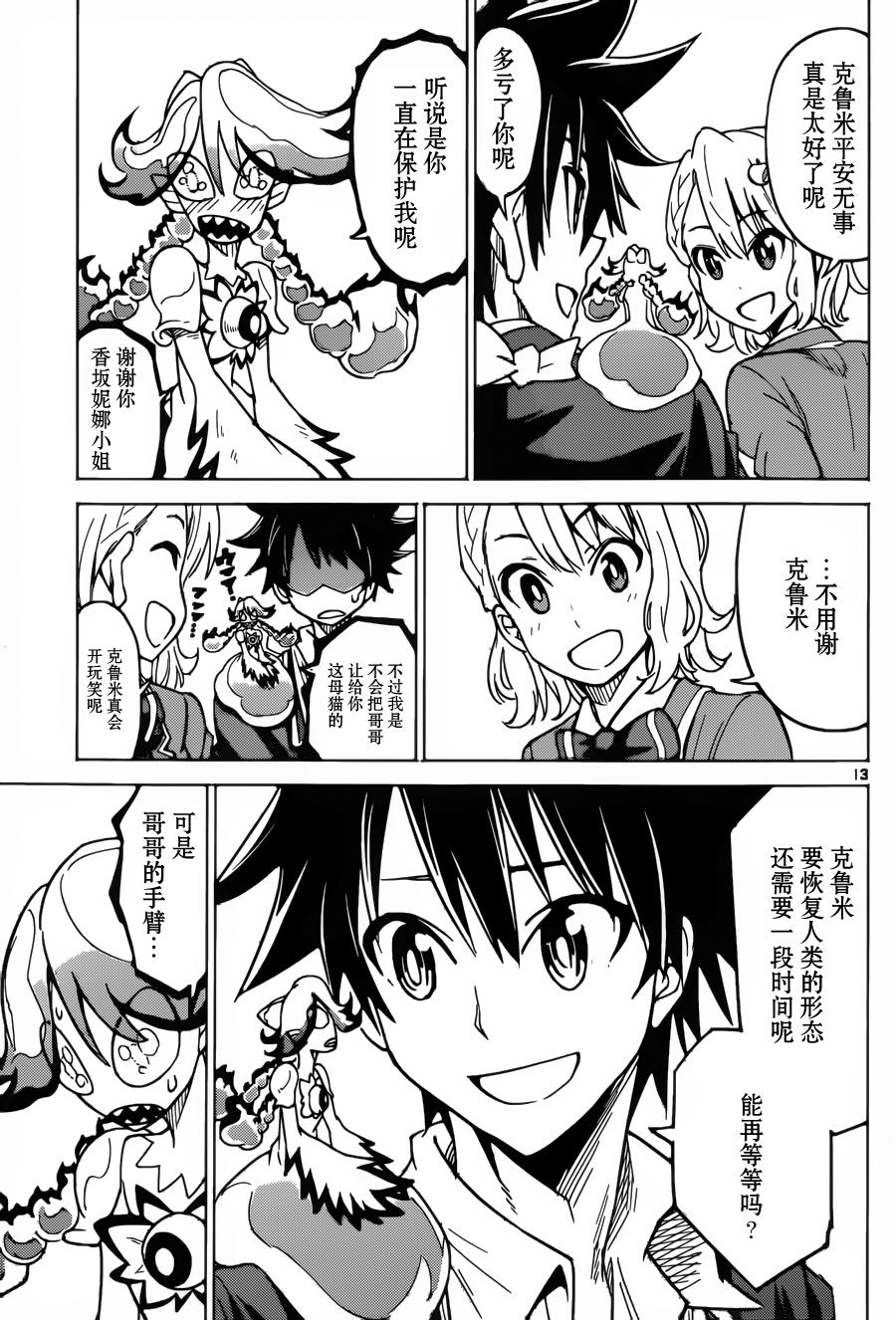 可怕的克里奥韩漫全集-第37话无删减无遮挡章节图片 
