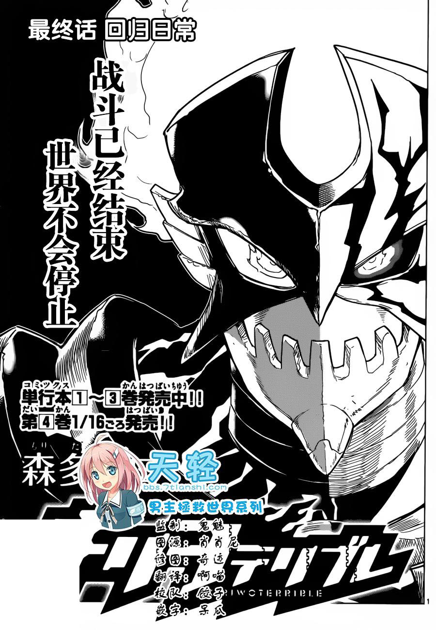 可怕的克里奥韩漫全集-第37话无删减无遮挡章节图片 