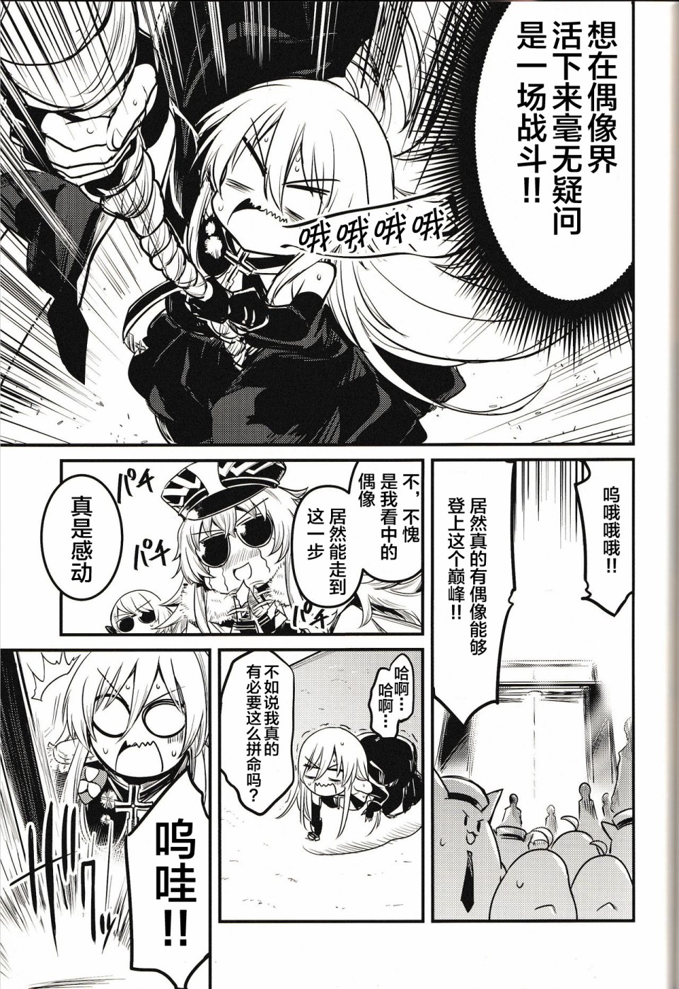 铁血にラブ・ソングを BISMARCK ACT韩漫全集-短篇无删减无遮挡章节图片 