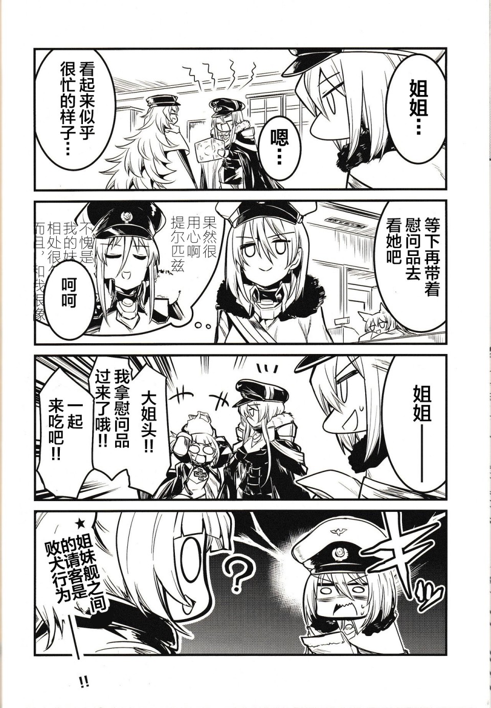铁血にラブ・ソングを BISMARCK ACT韩漫全集-短篇无删减无遮挡章节图片 