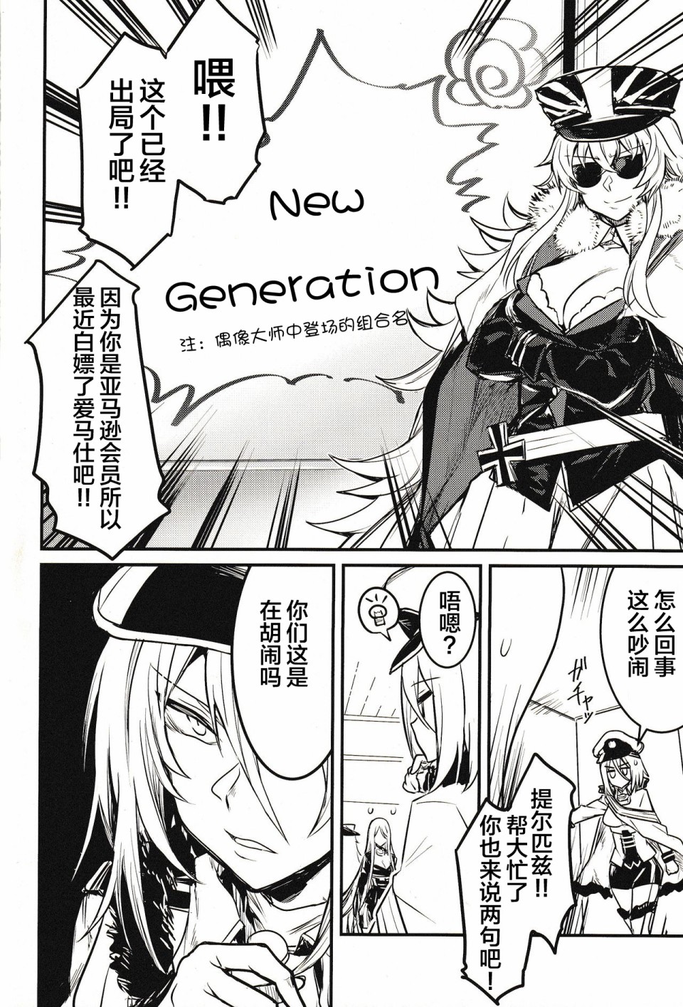 铁血にラブ・ソングを BISMARCK ACT韩漫全集-短篇无删减无遮挡章节图片 
