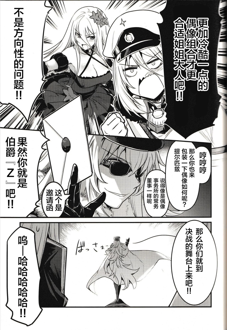 铁血にラブ・ソングを BISMARCK ACT韩漫全集-短篇无删减无遮挡章节图片 