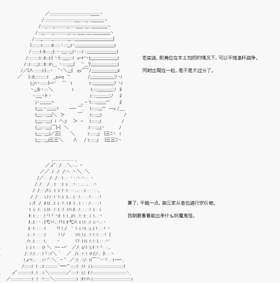 卡多克的第一次冬木圣杯战争韩漫全集-第01话无删减无遮挡章节图片 