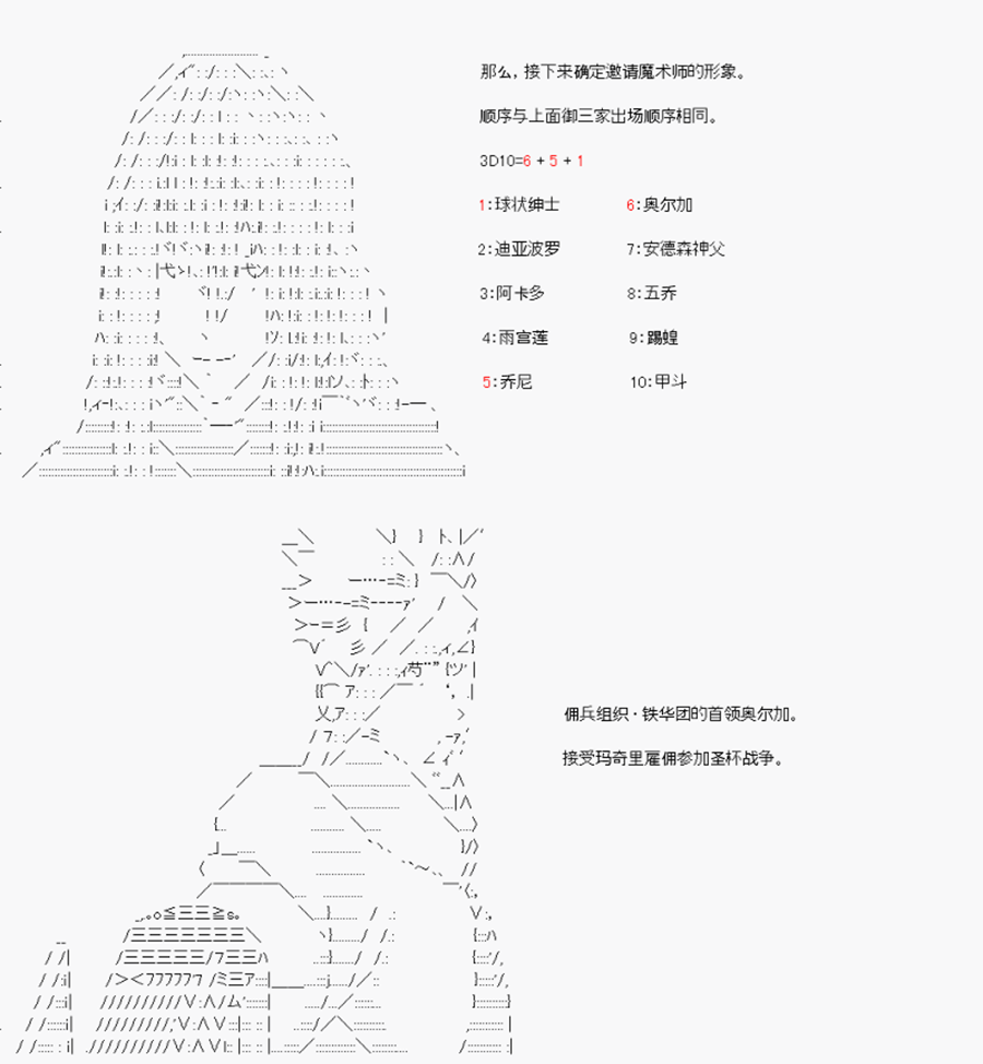 卡多克的第一次冬木圣杯战争韩漫全集-第01话无删减无遮挡章节图片 