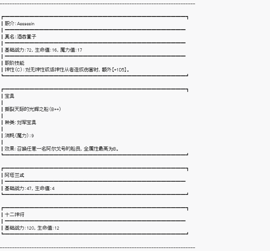 卡多克的第一次冬木圣杯战争韩漫全集-第13话无删减无遮挡章节图片 