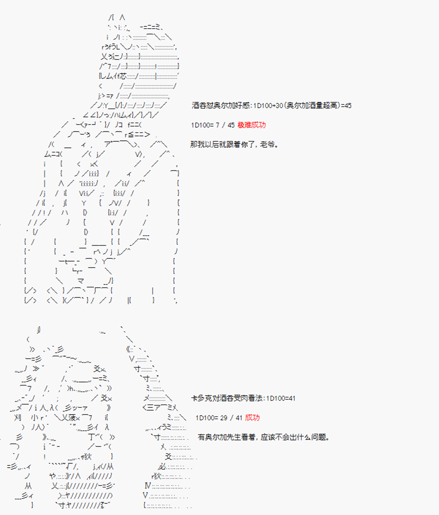 卡多克的第一次冬木圣杯战争韩漫全集-第21话无删减无遮挡章节图片 