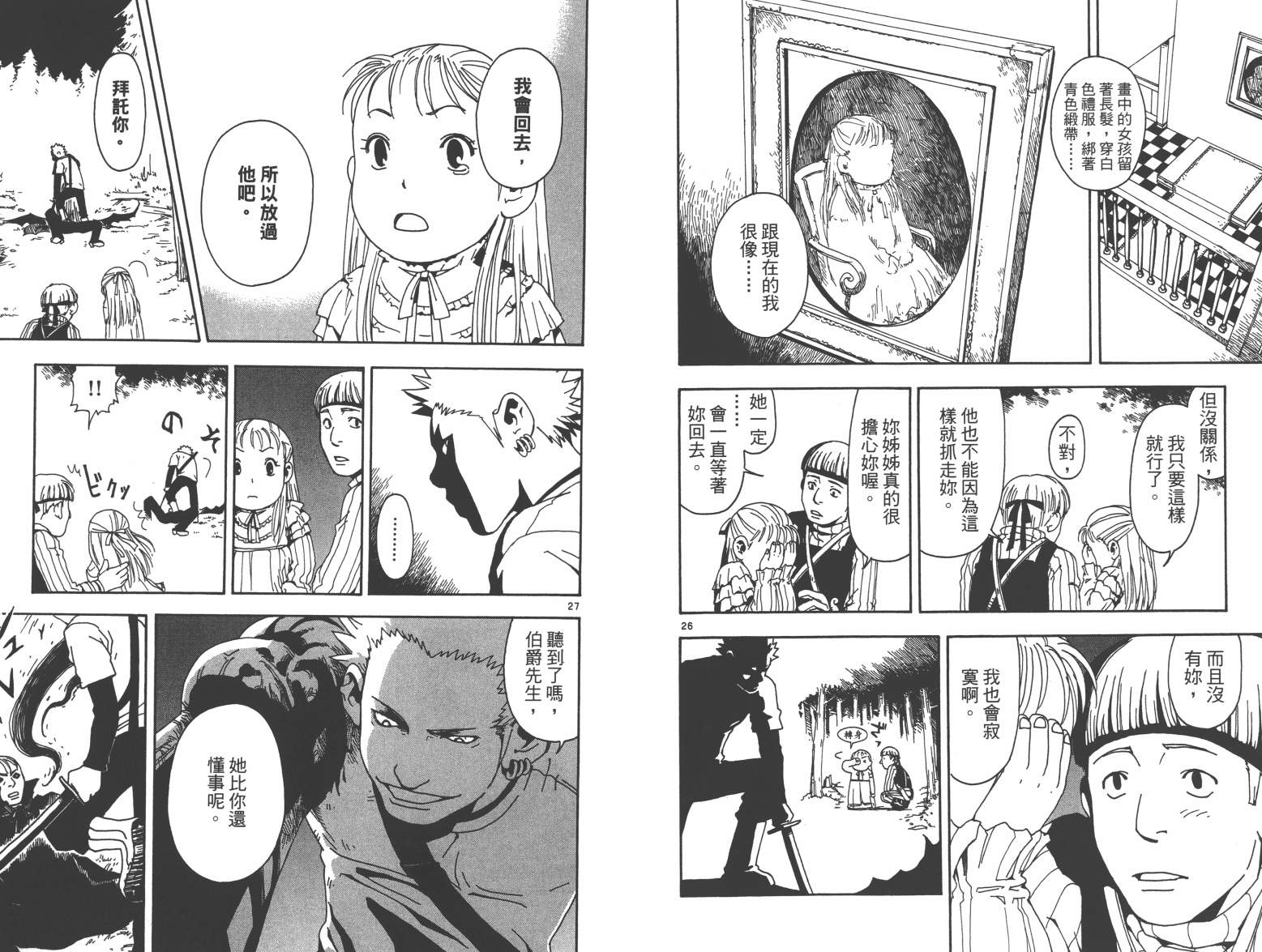 魔画师韩漫全集-全一卷无删减无遮挡章节图片 