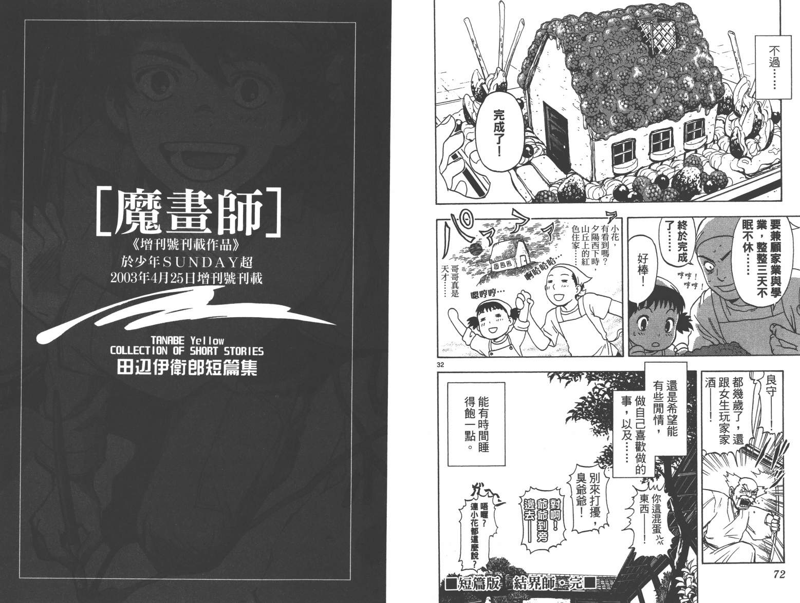魔画师韩漫全集-全一卷无删减无遮挡章节图片 