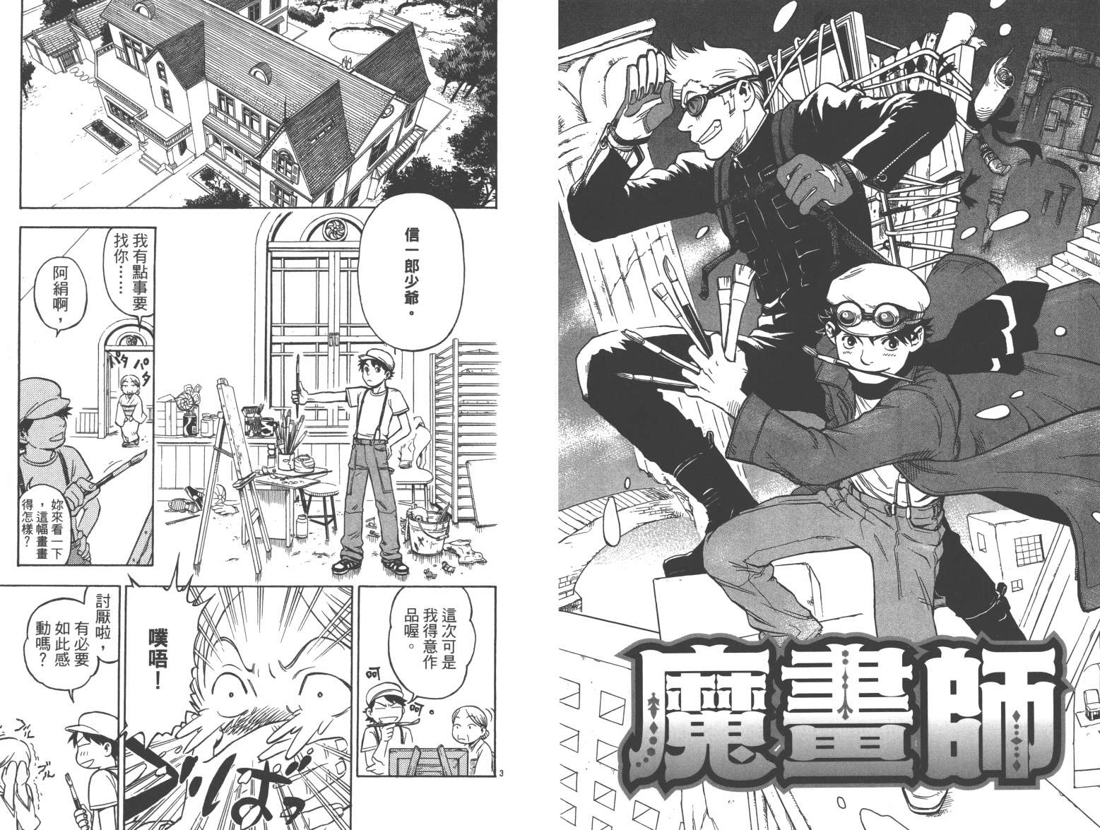 魔画师韩漫全集-全一卷无删减无遮挡章节图片 
