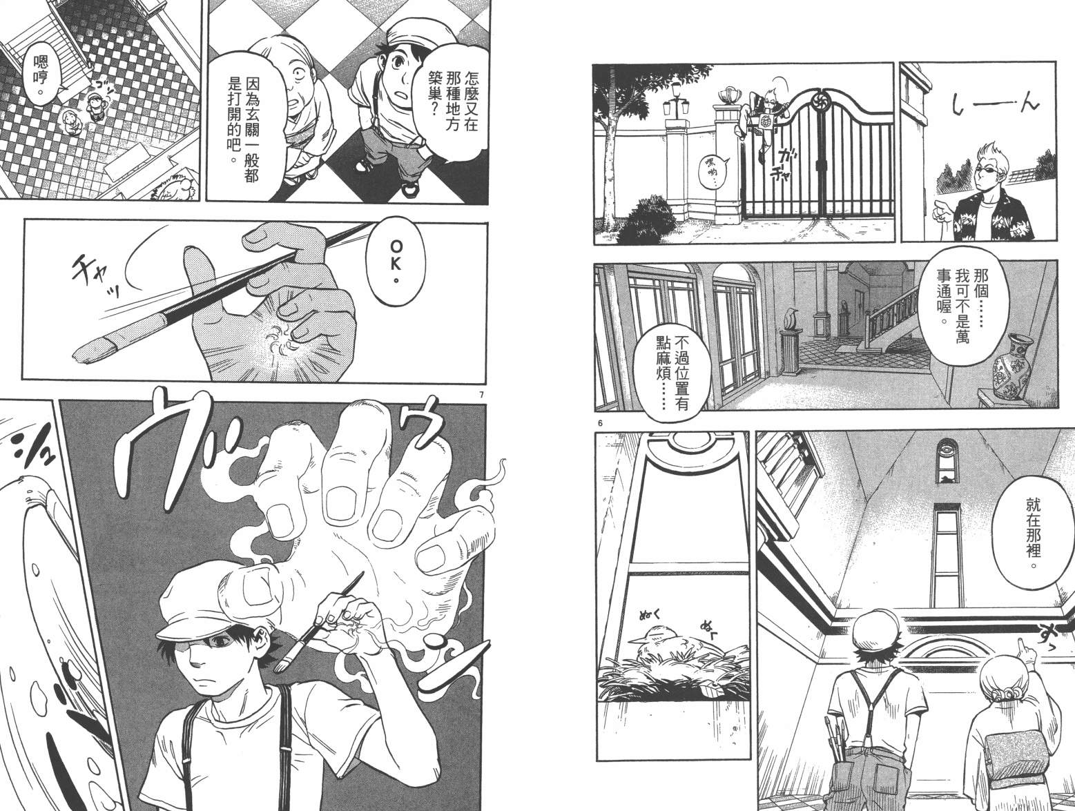 魔画师韩漫全集-全一卷无删减无遮挡章节图片 