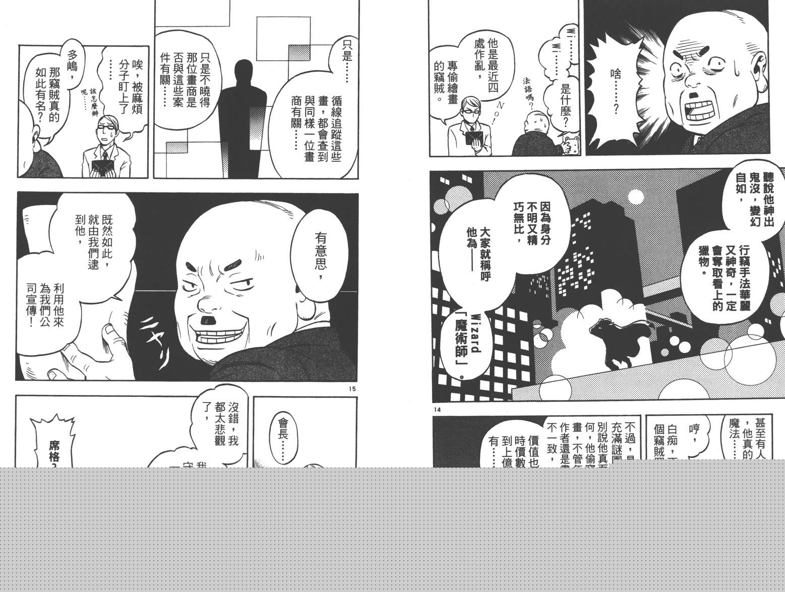 魔画师韩漫全集-全一卷无删减无遮挡章节图片 
