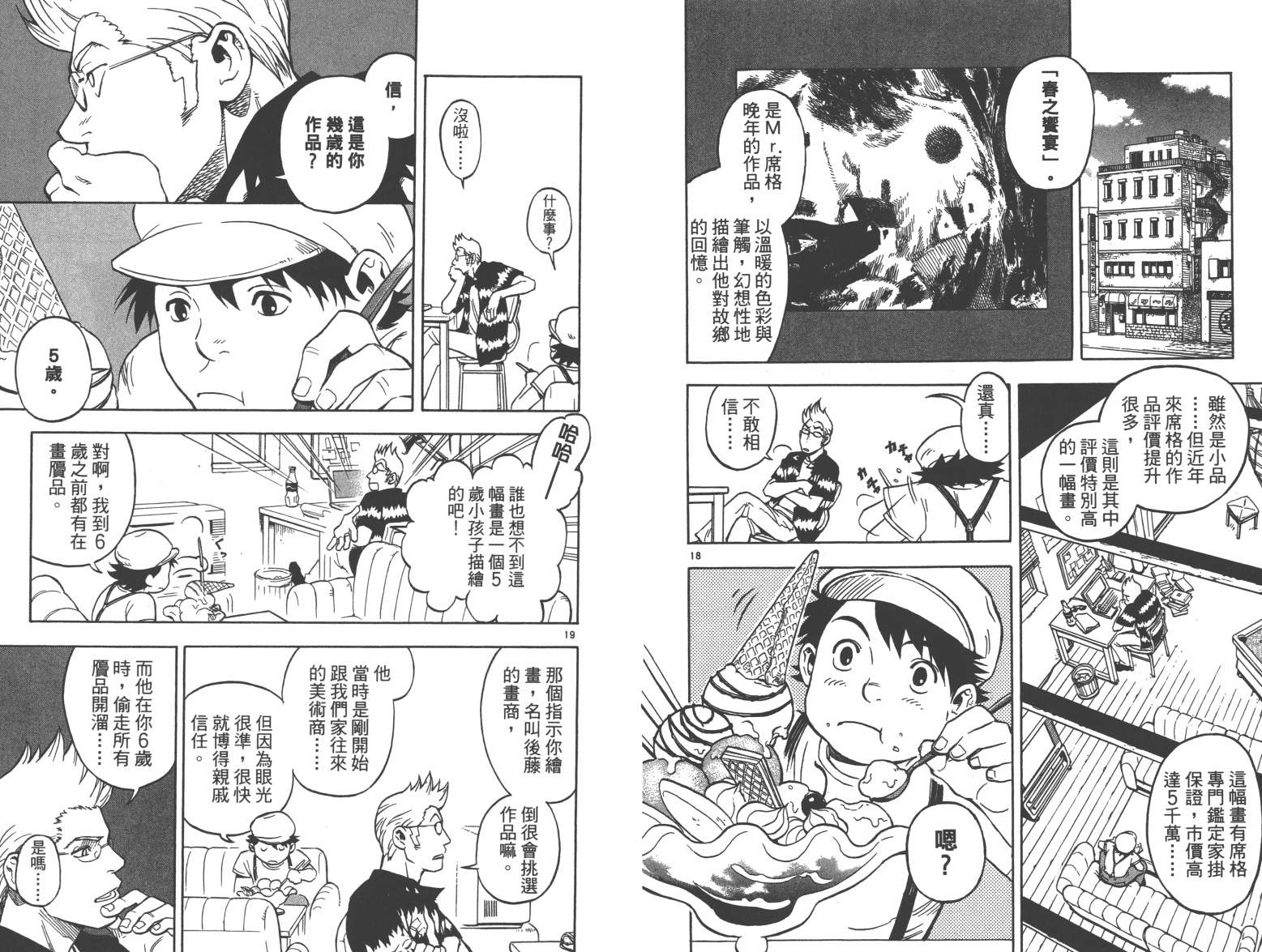 魔画师韩漫全集-全一卷无删减无遮挡章节图片 