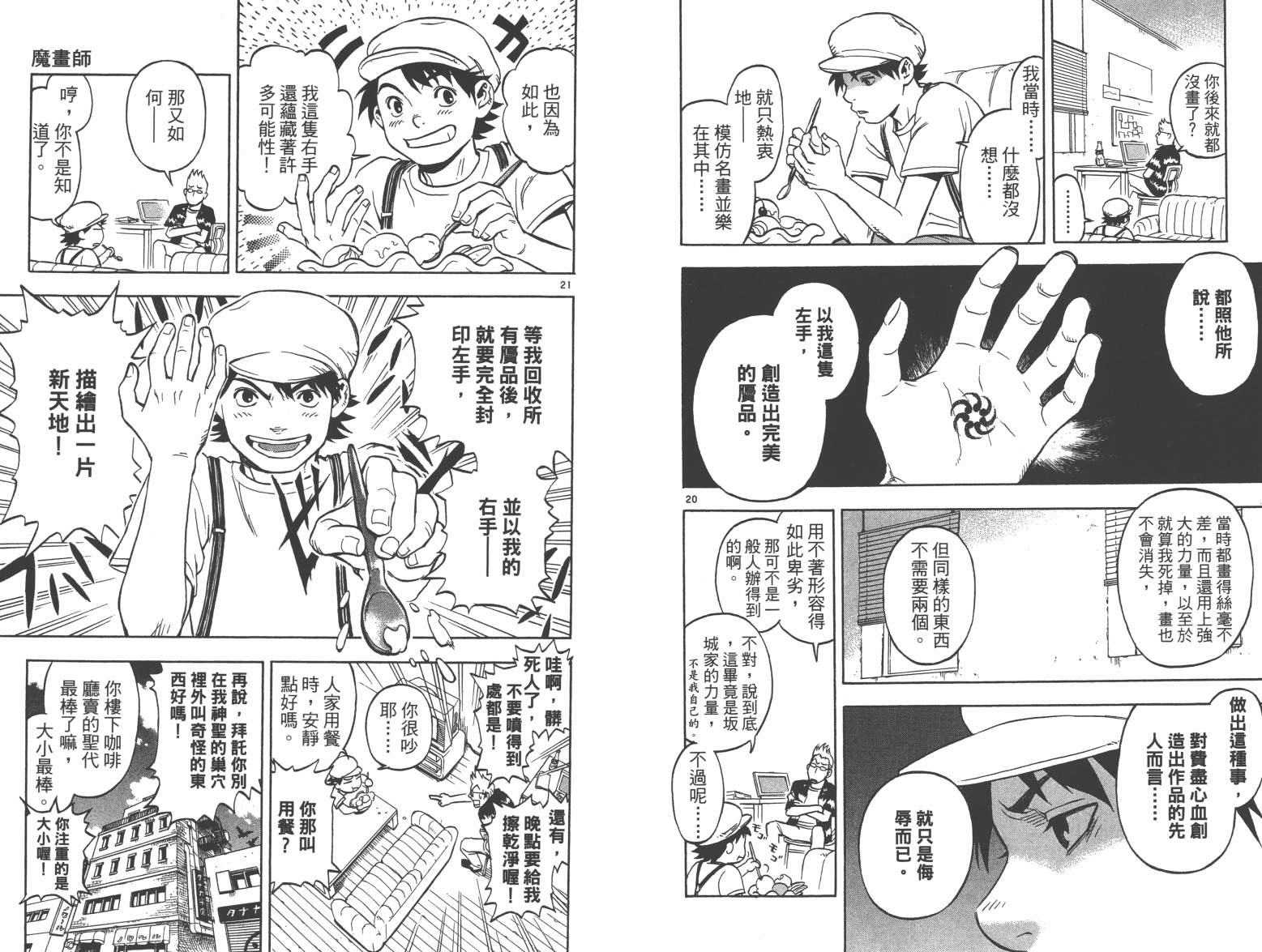 魔画师韩漫全集-全一卷无删减无遮挡章节图片 
