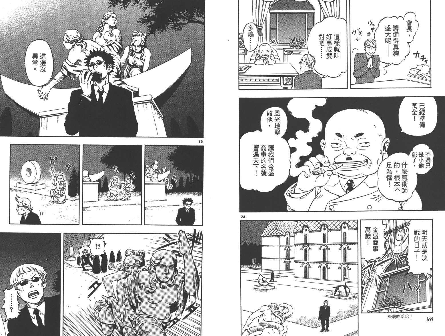 魔画师韩漫全集-全一卷无删减无遮挡章节图片 