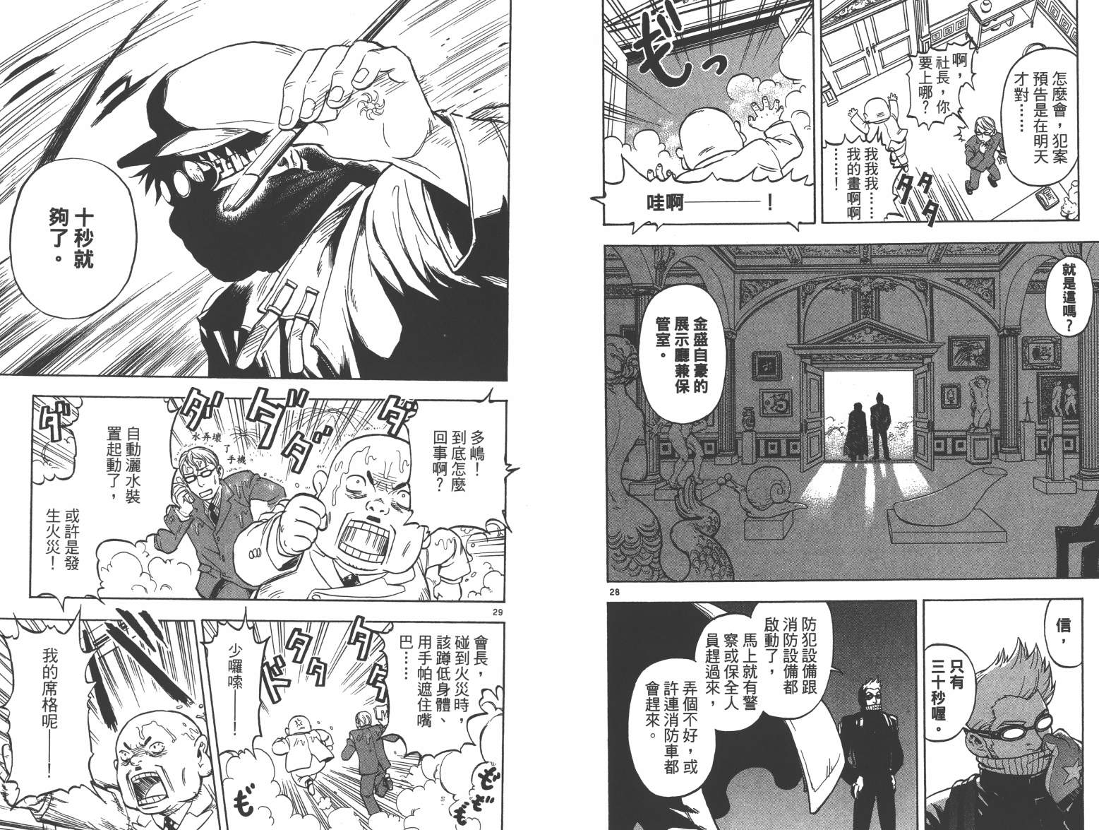 魔画师韩漫全集-全一卷无删减无遮挡章节图片 