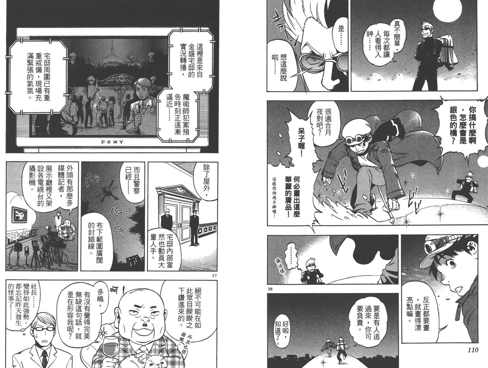 魔画师韩漫全集-全一卷无删减无遮挡章节图片 
