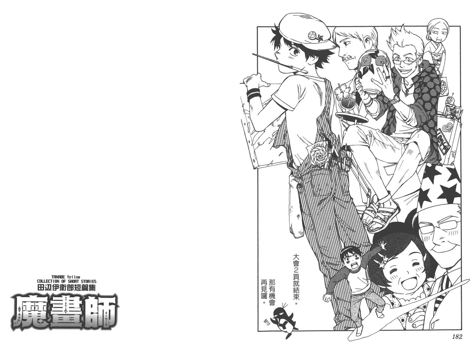 魔画师韩漫全集-全一卷无删减无遮挡章节图片 
