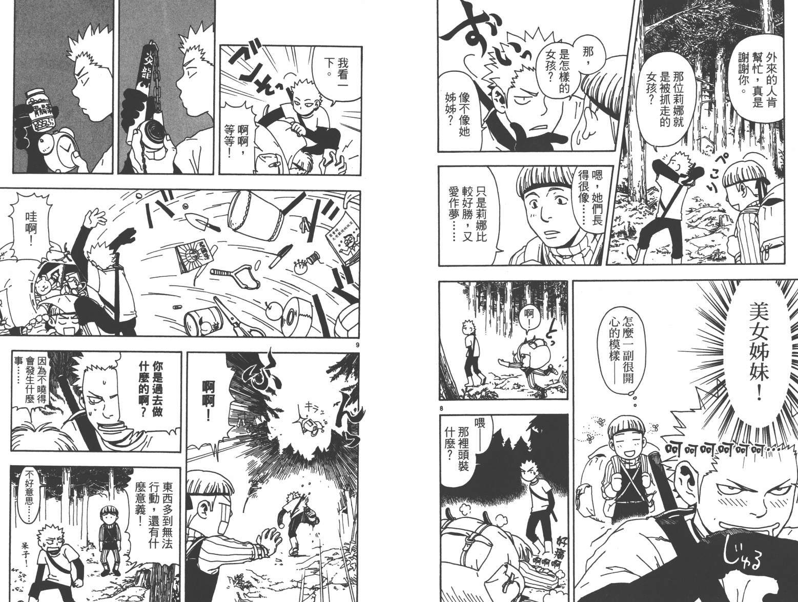 魔画师韩漫全集-全一卷无删减无遮挡章节图片 
