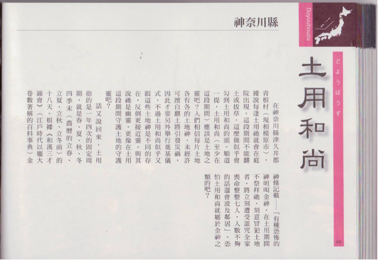水木茂的日本神怪图鉴韩漫全集-全一卷无删减无遮挡章节图片 