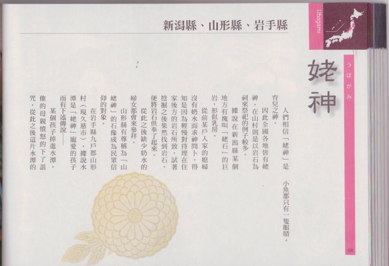 水木茂的日本神怪图鉴韩漫全集-全一卷无删减无遮挡章节图片 