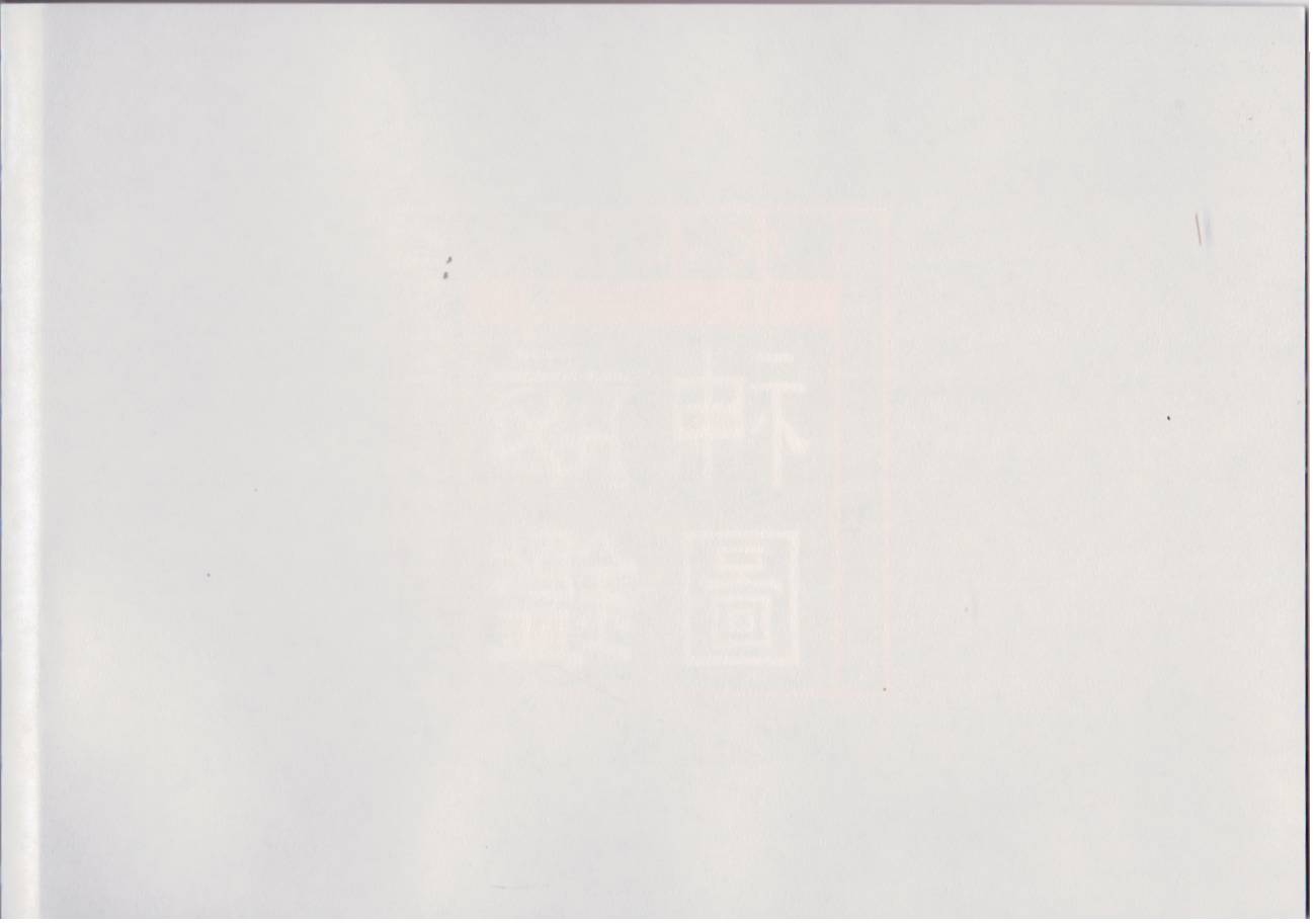 水木茂的日本神怪图鉴韩漫全集-全一卷无删减无遮挡章节图片 