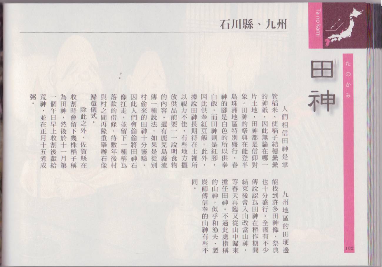 水木茂的日本神怪图鉴韩漫全集-全一卷无删减无遮挡章节图片 
