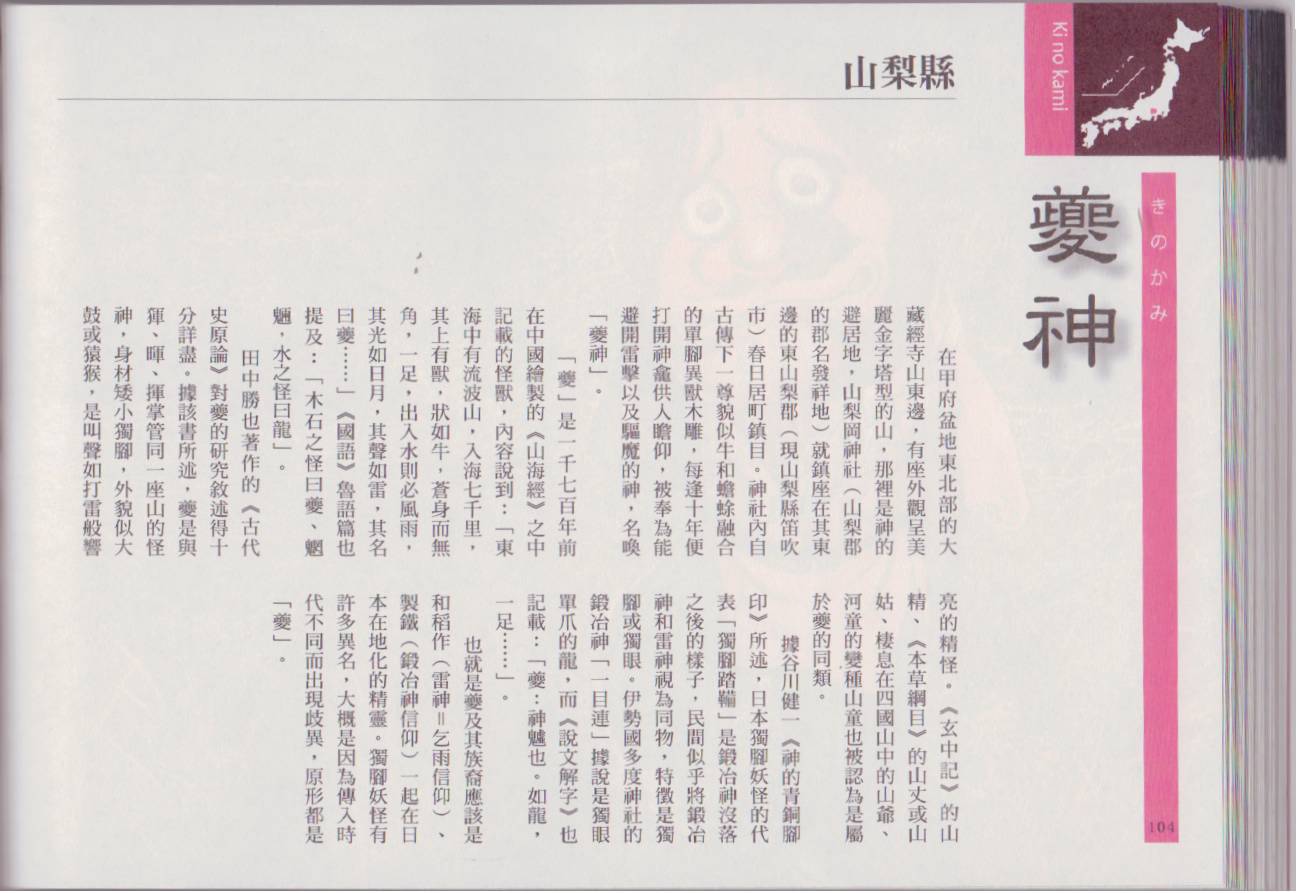水木茂的日本神怪图鉴韩漫全集-全一卷无删减无遮挡章节图片 