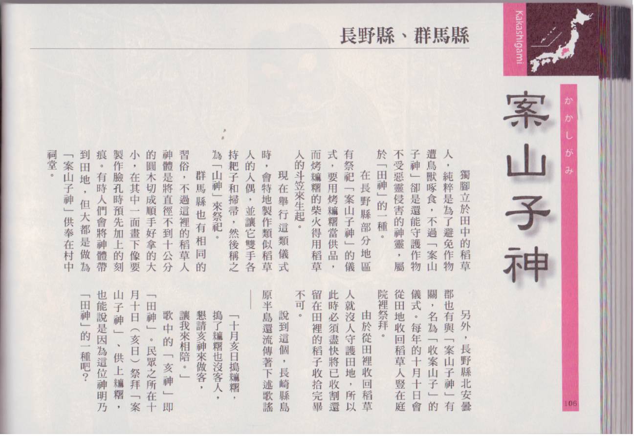 水木茂的日本神怪图鉴韩漫全集-全一卷无删减无遮挡章节图片 