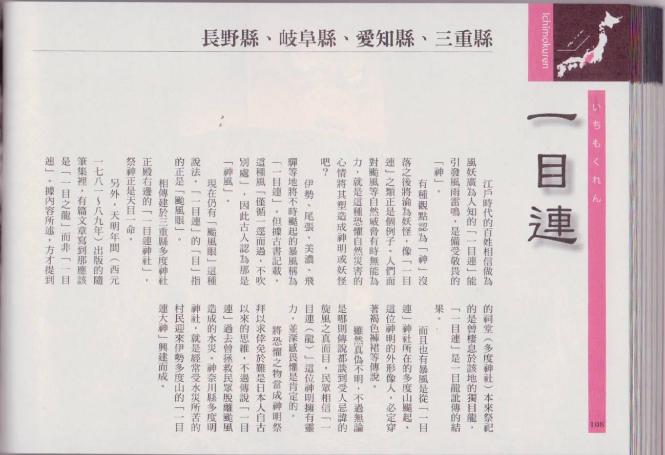 水木茂的日本神怪图鉴韩漫全集-全一卷无删减无遮挡章节图片 