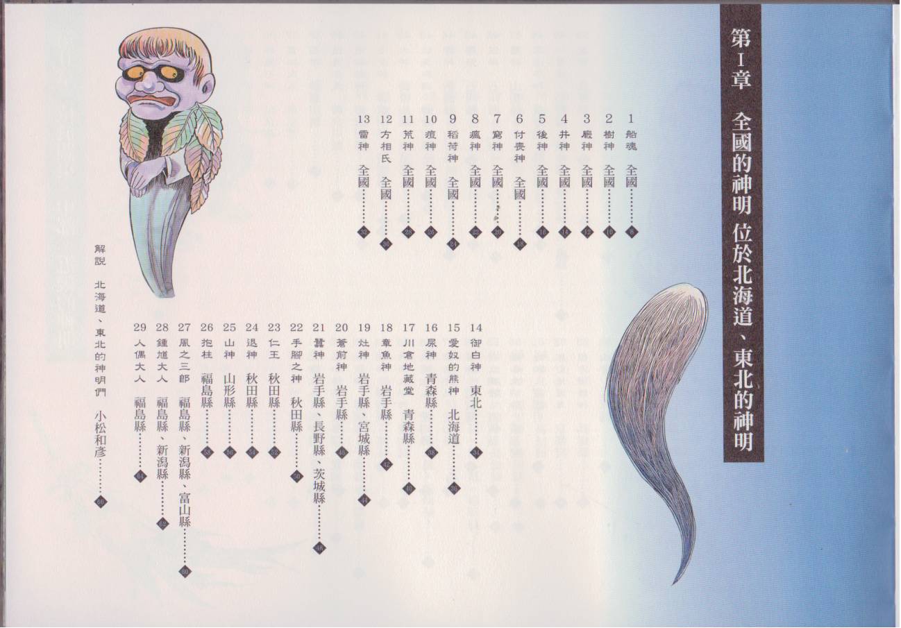 水木茂的日本神怪图鉴韩漫全集-全一卷无删减无遮挡章节图片 