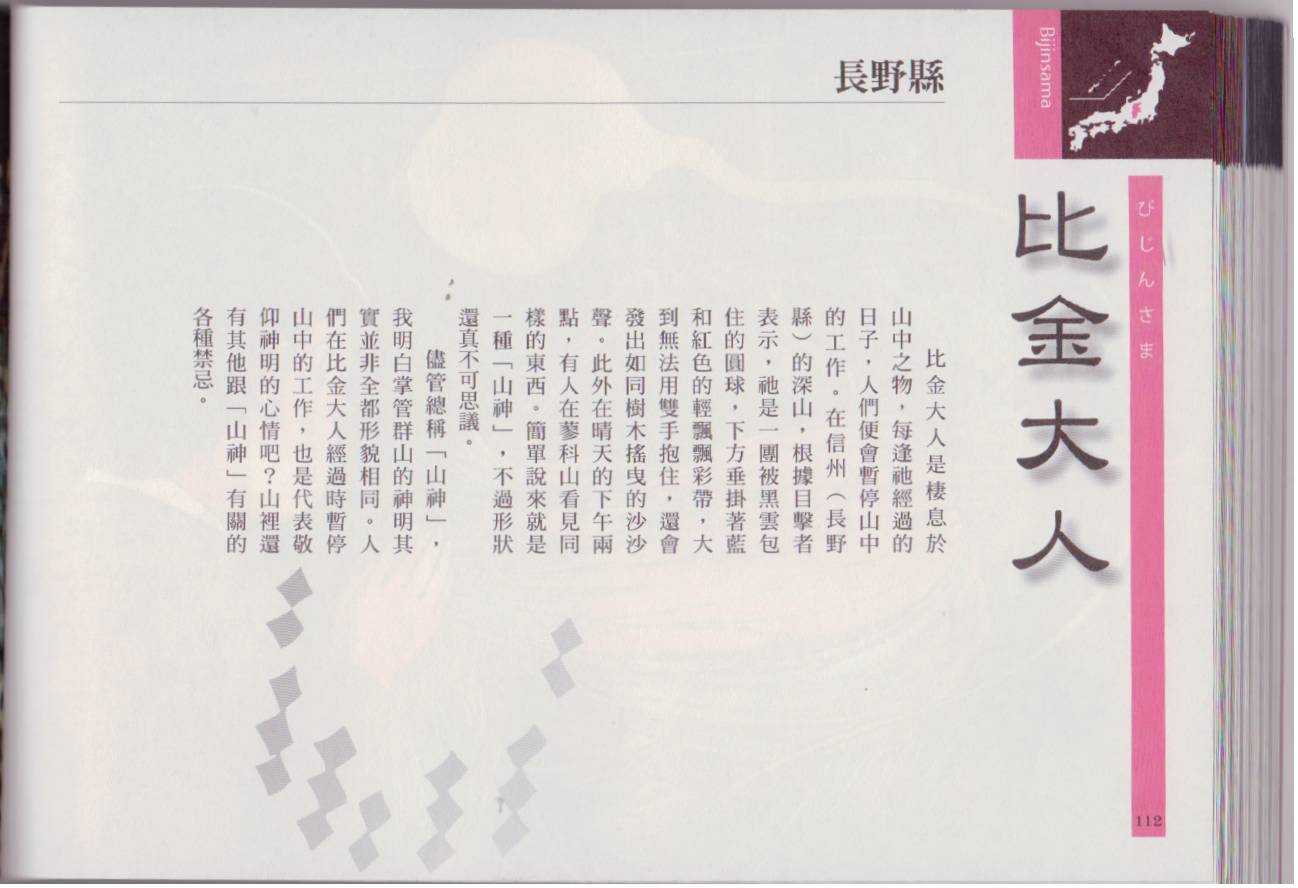 水木茂的日本神怪图鉴韩漫全集-全一卷无删减无遮挡章节图片 