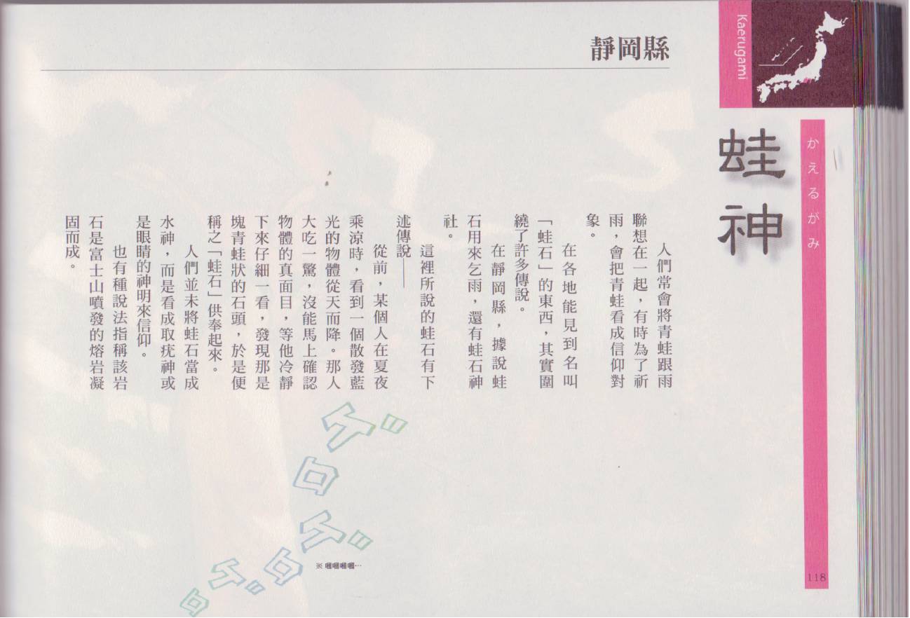 水木茂的日本神怪图鉴韩漫全集-全一卷无删减无遮挡章节图片 