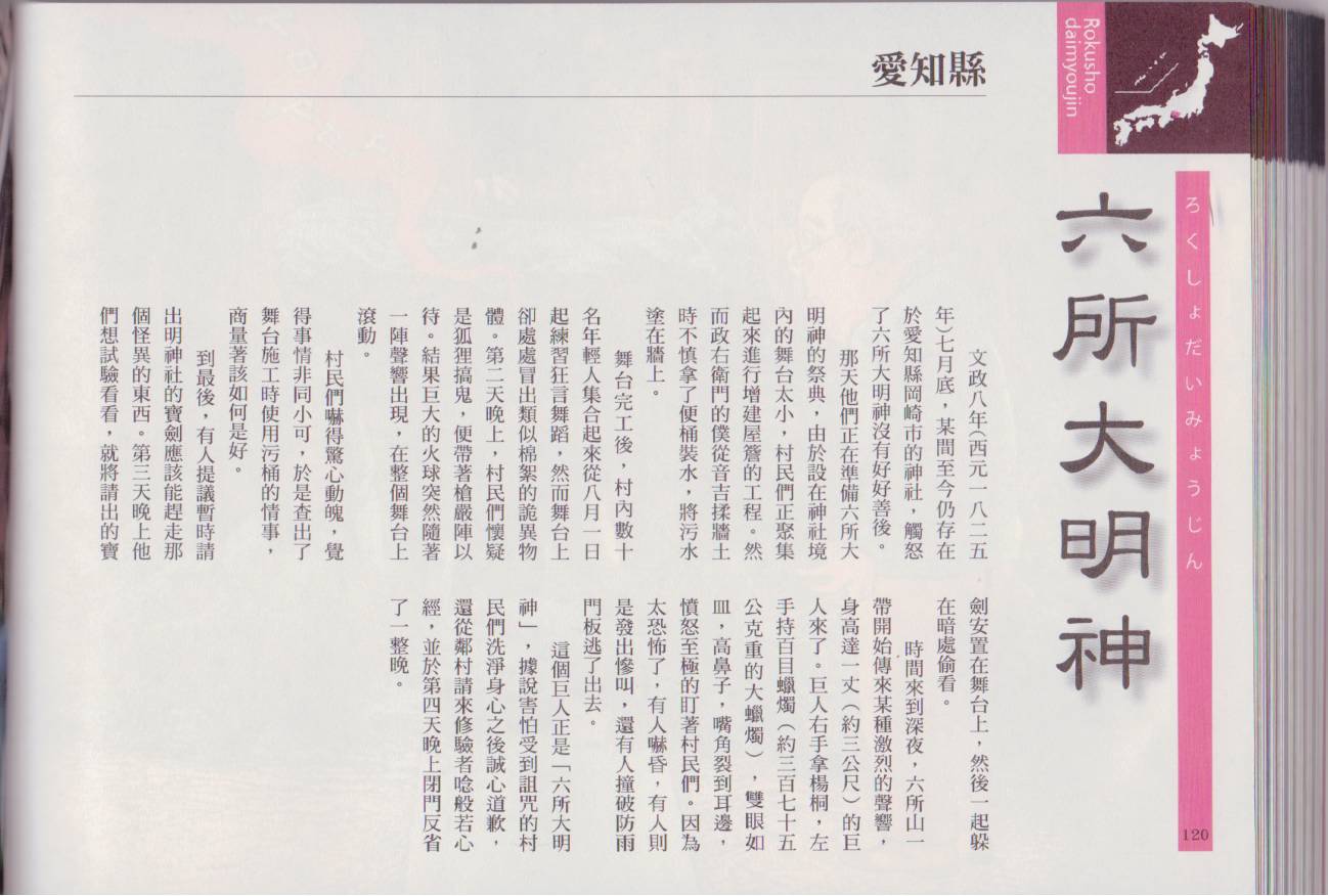 水木茂的日本神怪图鉴韩漫全集-全一卷无删减无遮挡章节图片 