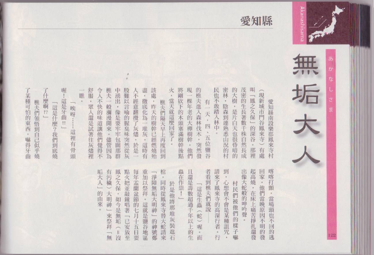 水木茂的日本神怪图鉴韩漫全集-全一卷无删减无遮挡章节图片 