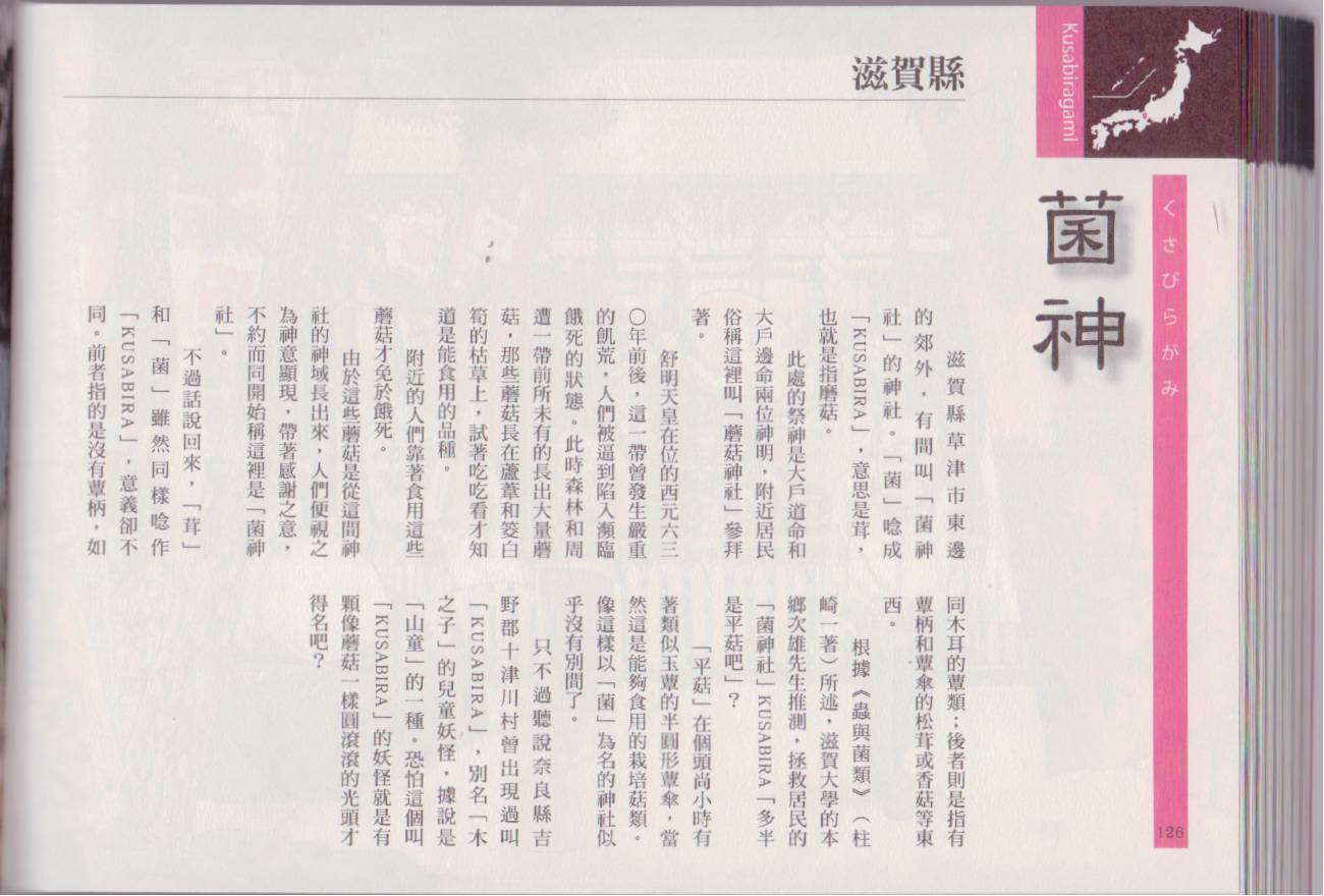 水木茂的日本神怪图鉴韩漫全集-全一卷无删减无遮挡章节图片 