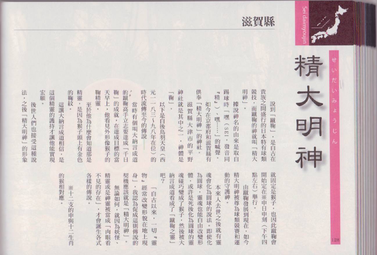 水木茂的日本神怪图鉴韩漫全集-全一卷无删减无遮挡章节图片 