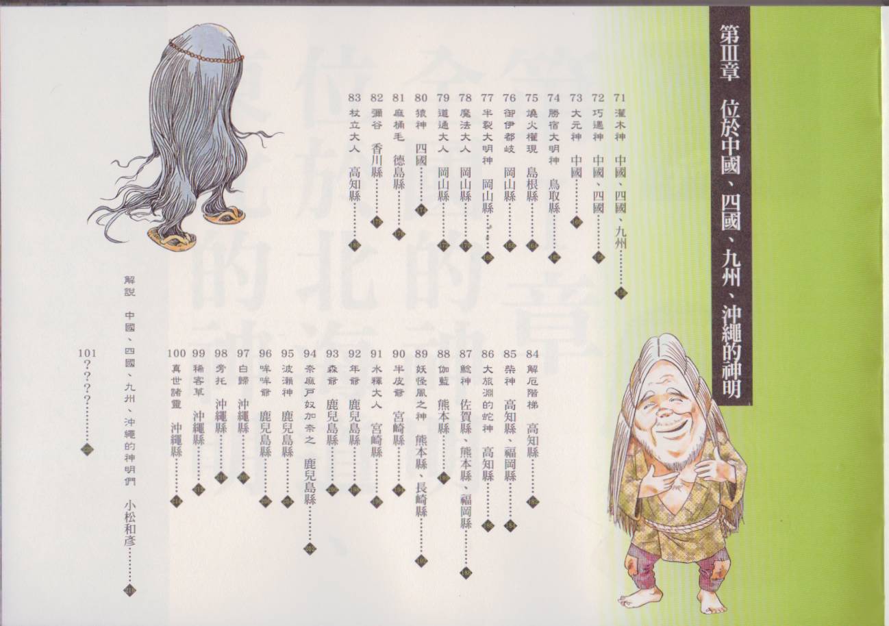 水木茂的日本神怪图鉴韩漫全集-全一卷无删减无遮挡章节图片 